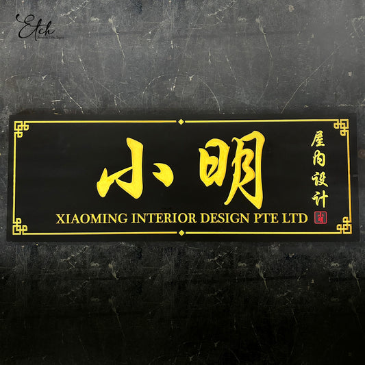 Company Chinese Letter Sign